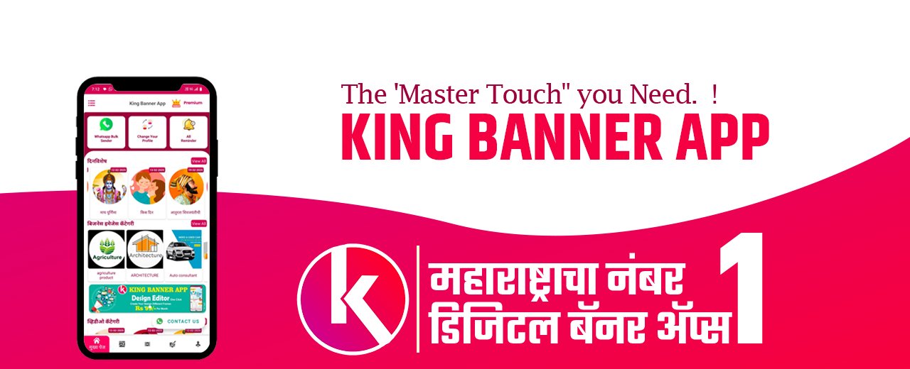 King Banner App